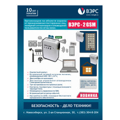 ВЭРС-2 GSM