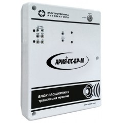 АРИЯ-ПС-БР-РМ