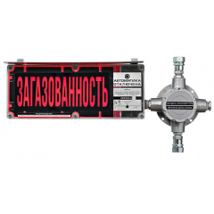 ЭКРАН-СЗ-ККВ-К2-220VAC  ЗАГАЗОВАННОСТЬ