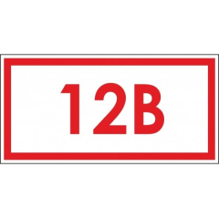 Знак 12В 45х90 (Распродажа. На складе 81 шт.)