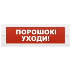 Табло Блик ЗС-12 Порошок уходи