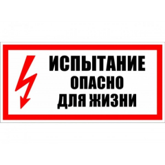 Пластик (S 09) Испытание. Опасно для жизни. (Распродажа. На складе 4 шт.)