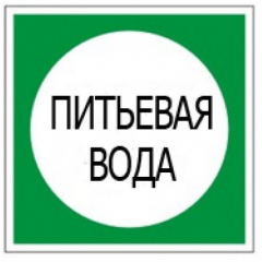 Пластик (В 07)  Питьевая вода