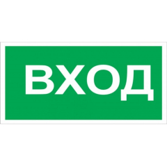 Пластик (В 30)  ВХОД