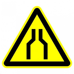 Плёнка Фотолюм. (W-30)  Осторожно. Сужение проезда(прохода)