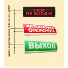 АСО Люкс адресный световой оповещатель