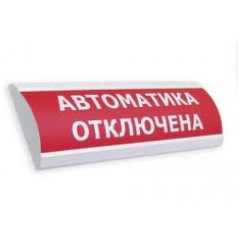 Люкс-12К (Автоматика отключена)