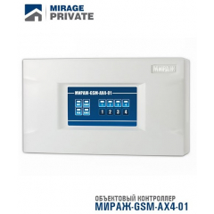 Мираж-GSM-AX4-01