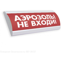 Люкс-24   Аэрозоль не входи