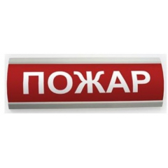 Люкс-12К  Пожар