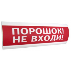 Люкс-12К  Порошок не входи