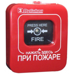 Рубикон - пожарный извещатель ручной (Распродажа. На складе 9 шт.)