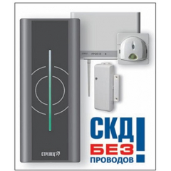 Беспроводная подсистема  Стрелец СКД-Р  (Распродажа. На складе 1 шт.)