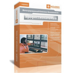 КОДОС ПО Профессиональный