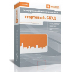 КОДОС ПО Стартовый