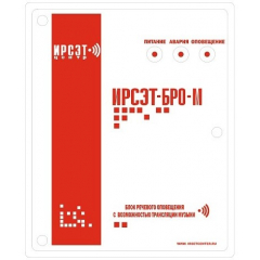 ИРСЭТ-БРО-М