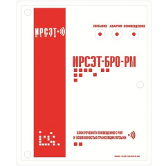 ИРСЭТ-БРО-РМ