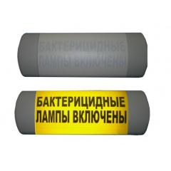 Омега 1x11  БАКТЕРИЦИДНЫЕ ЛАМПЫ ВКЛЮЧЕНЫ