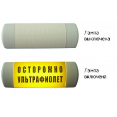 Омега 1x11  ОСТОРОЖНО УЛЬТРАФИОЛЕТ