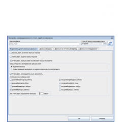 ПО Sigur Учет рабочего времени