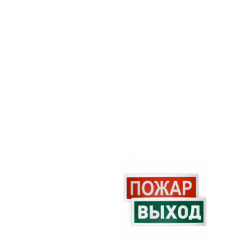 С2000-ОСТ исп.00  Пожар