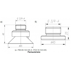 Распылитель РКН-95-14,5-3/4