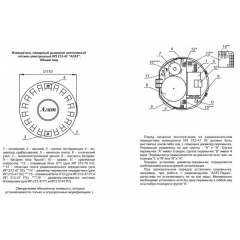 ИП 212-47 (АГАТ) 01 без батарейки