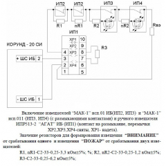 Корунд 20-СИ (20 шл)