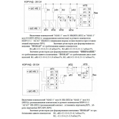 Корунд 20-СИ (исп. 02) (15 шл.)