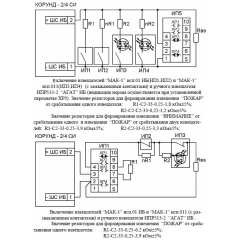 Корунд 2/4-СИ исп.02 (2 ШС, КЦЦ, RS-485)