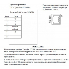 Тромбон-ПУ-8К (240 Вт)