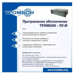 Тромбон-ПУ-М-ПО интернет-версия