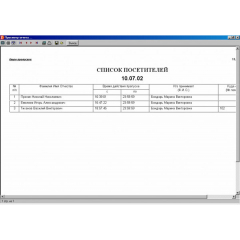 Бюро Пропусков Рубеж