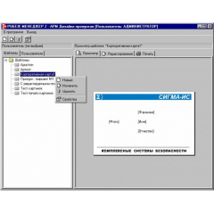 Дизайнер Пропусков Рубеж