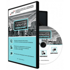Гарант-Р. Мониторинг