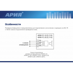 АРИЯ-ТС-20П К
