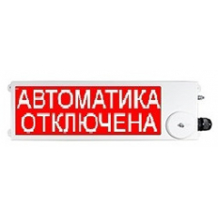 ТСВ-Exm-М-Прометей 12-36 В  Автоматика отключена