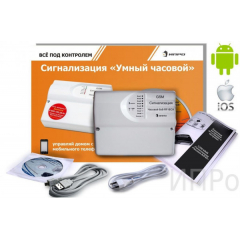 Часовой-8х8-RF BOX GSM