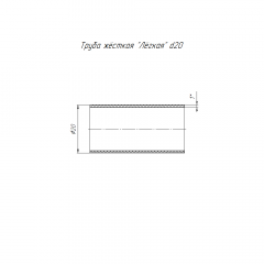 Труба жесткая ПВХ 3-х метровая легкая белая d20 мм (150 м/уп) Промрукав