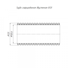 Труба гофрированная двустенная ПНД жёсткая тип 1250 (SN23) красная d125 мм 5,7м (34,2м/уп) Промрукав