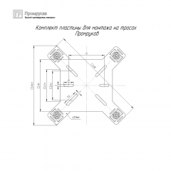 Комплект пластины для монтажа на тросах ПМТ INOX (AISI 409) Промрукав