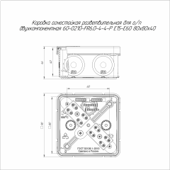 Коробка огнестойкая разветвительная для о/п двухкомпонентная 60-0210-FR6.0-4-4-Р Е15-Е60 RAL2003 80х80х40 (44 шт/кор) Промрукав