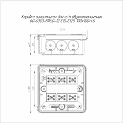 Коробка огнестойкая для о/п двухкомпонентная 60-0303-FR6.0-12 Е15-Е120 RAL9003 100х100х40 (16 шт/кор) Промрукав