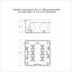Коробка огнестойкая для о/п двухкомпонентная 60-0300-FR6.0-12 Е15-Е120 RAL9003 100х100х50 (14 шт/уп) Промрукав