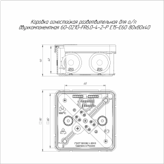 Коробка огнестойкая разветвительная для о/п двухкомпонентная 60-0210-FR6.0-4-2-Р Е15-Е60 RAL2003 80х80х40 (44 шт/кор) Промрукав
