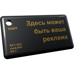 Ключ VIZIT-RF7.3C2