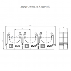 Крепеж-клипса для труб для прямого монтажа на 8 мест серая в п/э d20 мм (20шт/140шт уп/кор) Промрукав