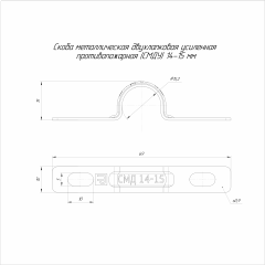 Скоба металлическая двухлапковая усиленная противопожарная СМДУ d14-15 мм (100шт/1200шт уп/кор) Промрукав