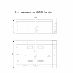 Лоток перфорированный Стандарт 200х100х3000 (0,8 мм) RAL (6 м/уп) Промрукав