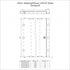 Лоток перфорированный Профи INOX (AISI 316) 600х50х6000 (2,0 мм) (12 м/уп) Промрукав